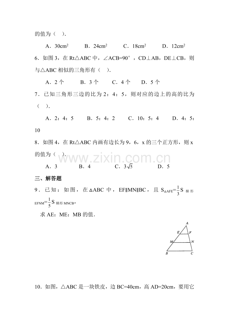 九年级数学课时同步测评试题12.doc_第3页