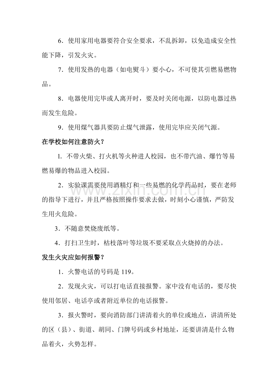 学校消防安全知识讲座.doc_第2页