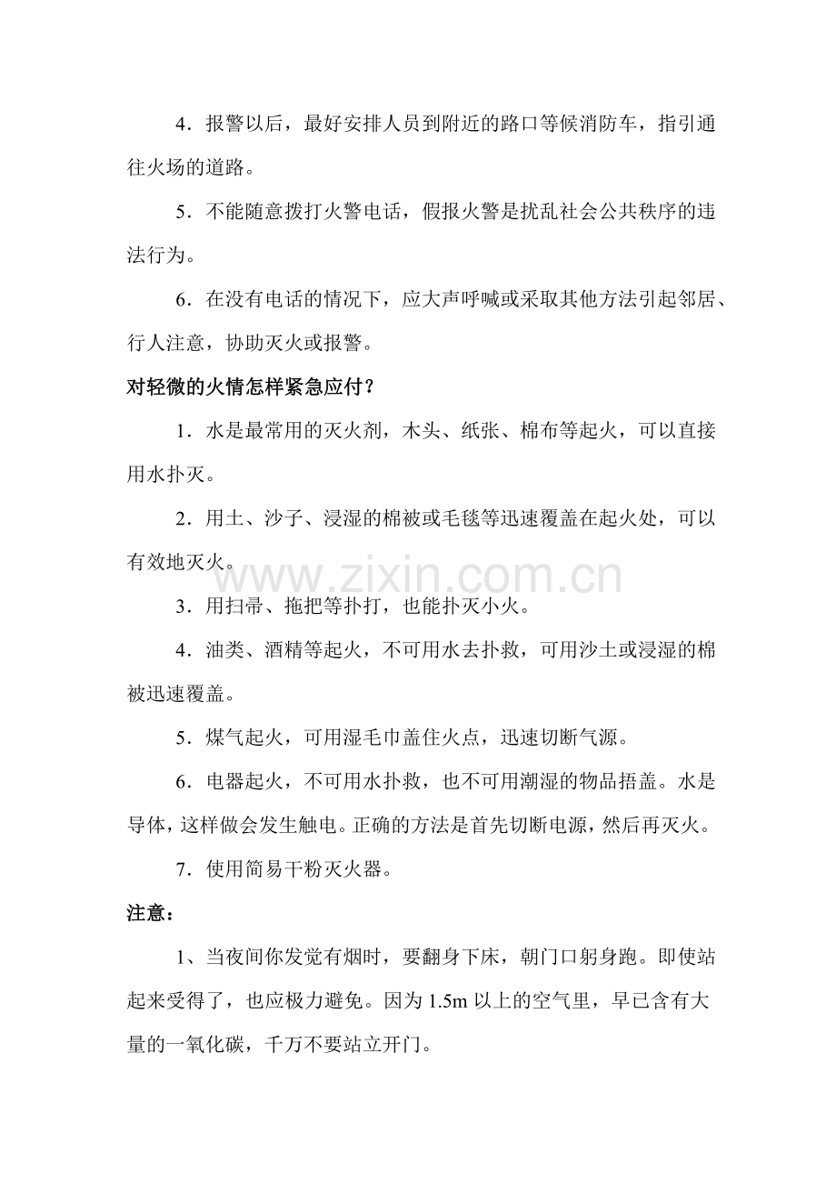 学校消防安全知识讲座.doc_第3页