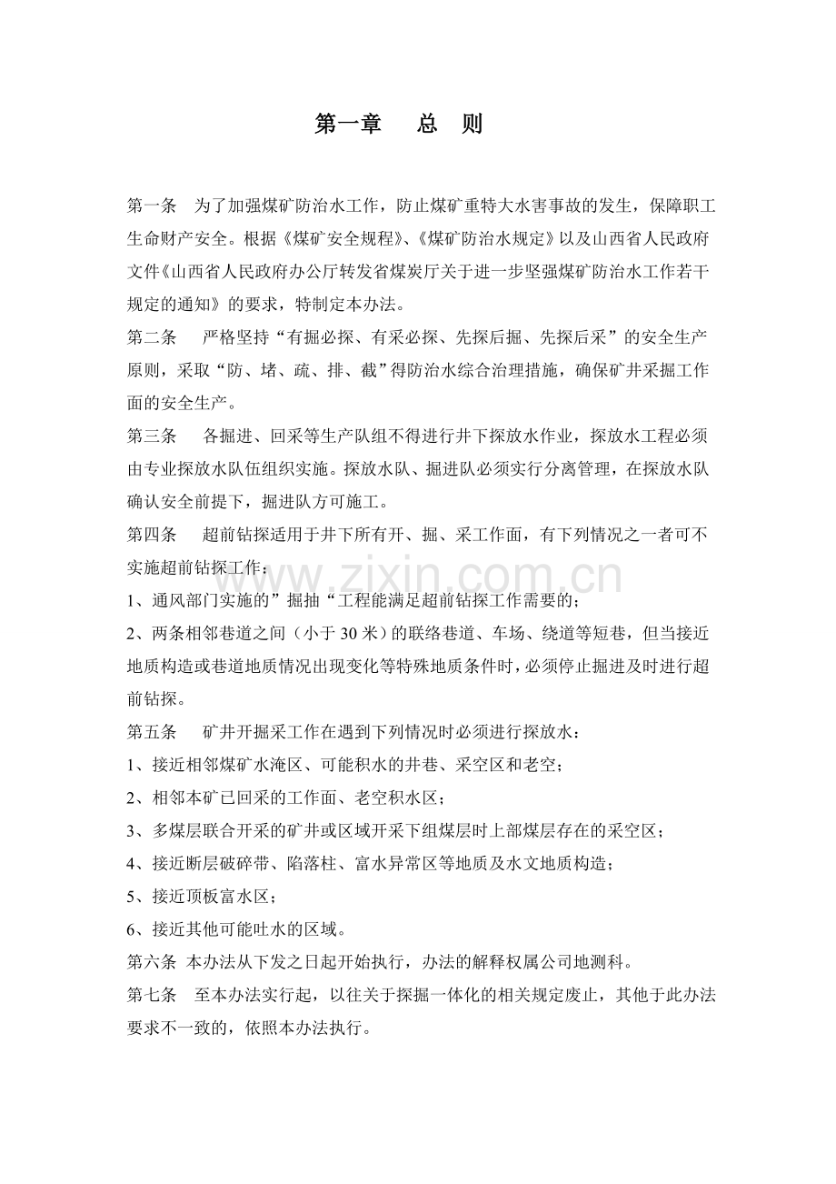 超前探探放水运行管理办法.doc_第2页