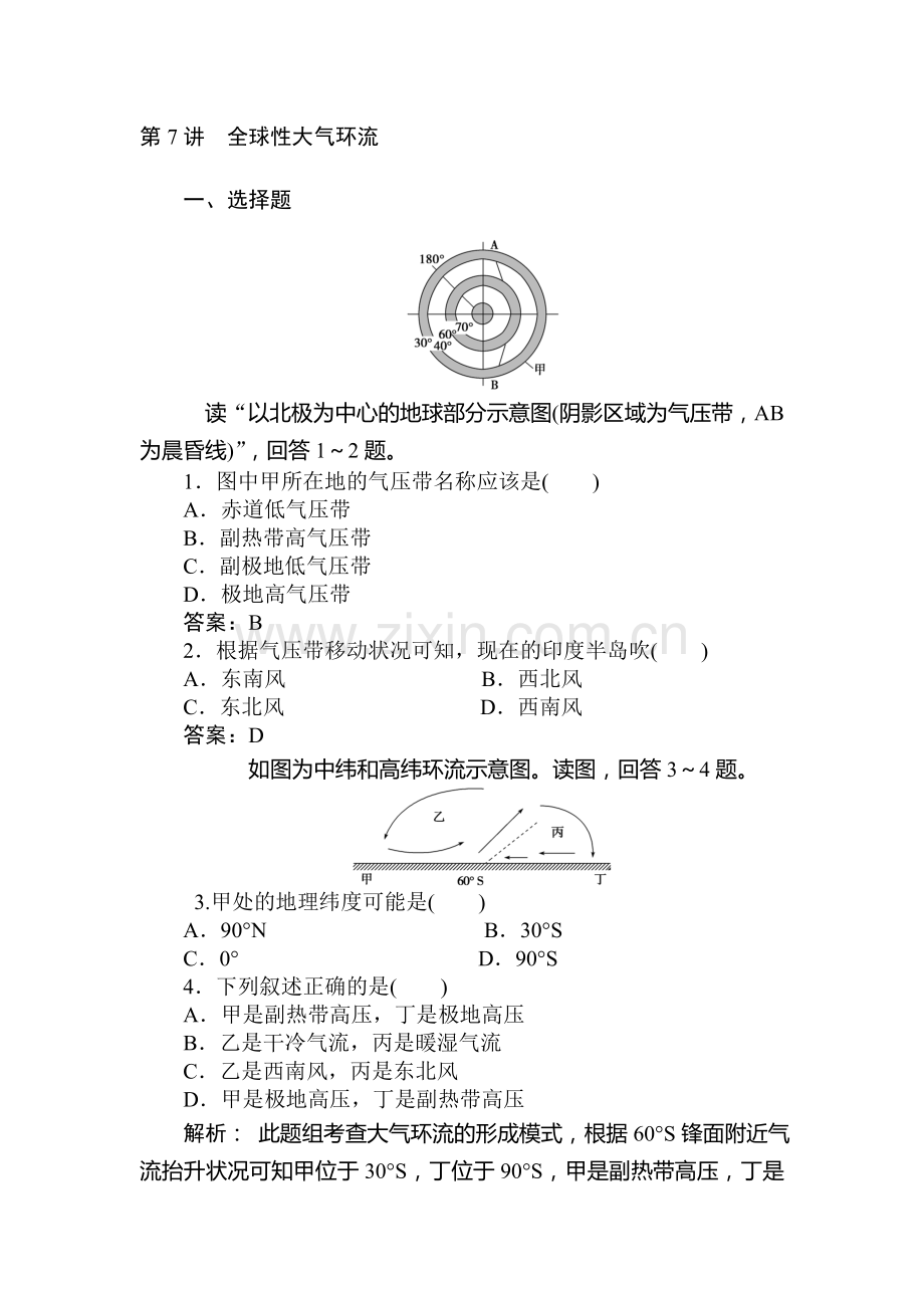 高一地理下册优化课时检测试题7.doc_第1页