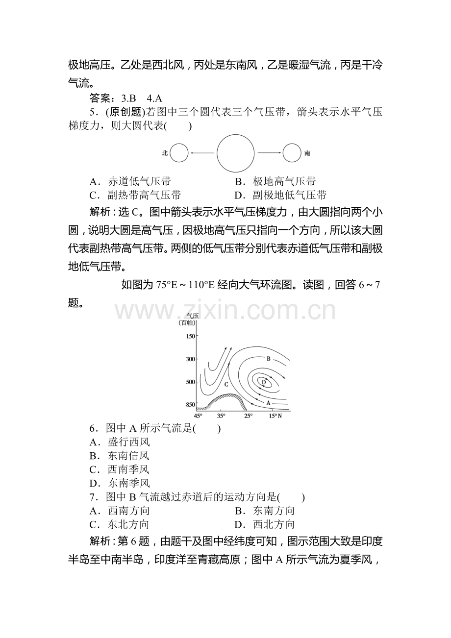 高一地理下册优化课时检测试题7.doc_第2页