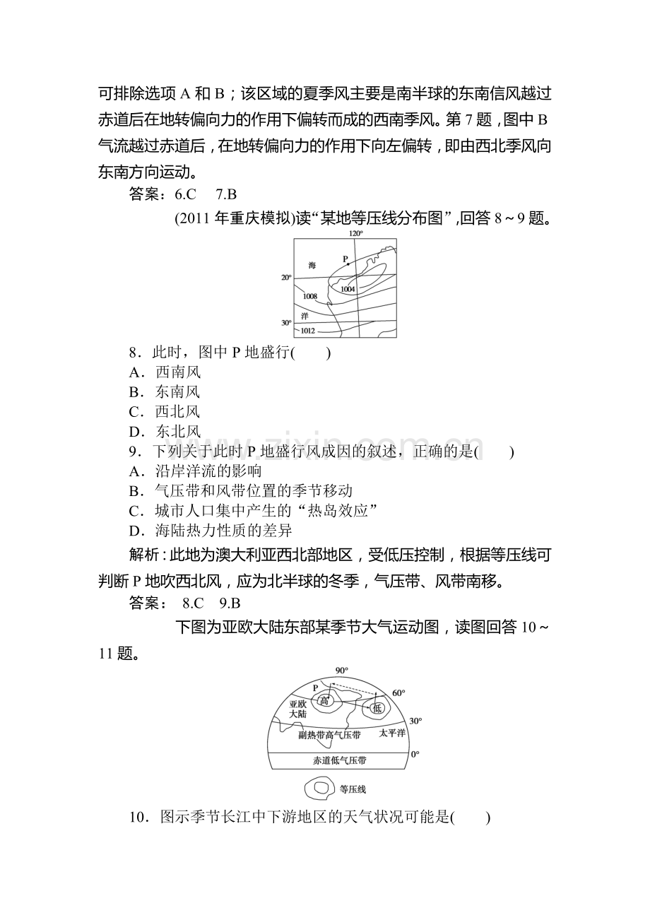 高一地理下册优化课时检测试题7.doc_第3页