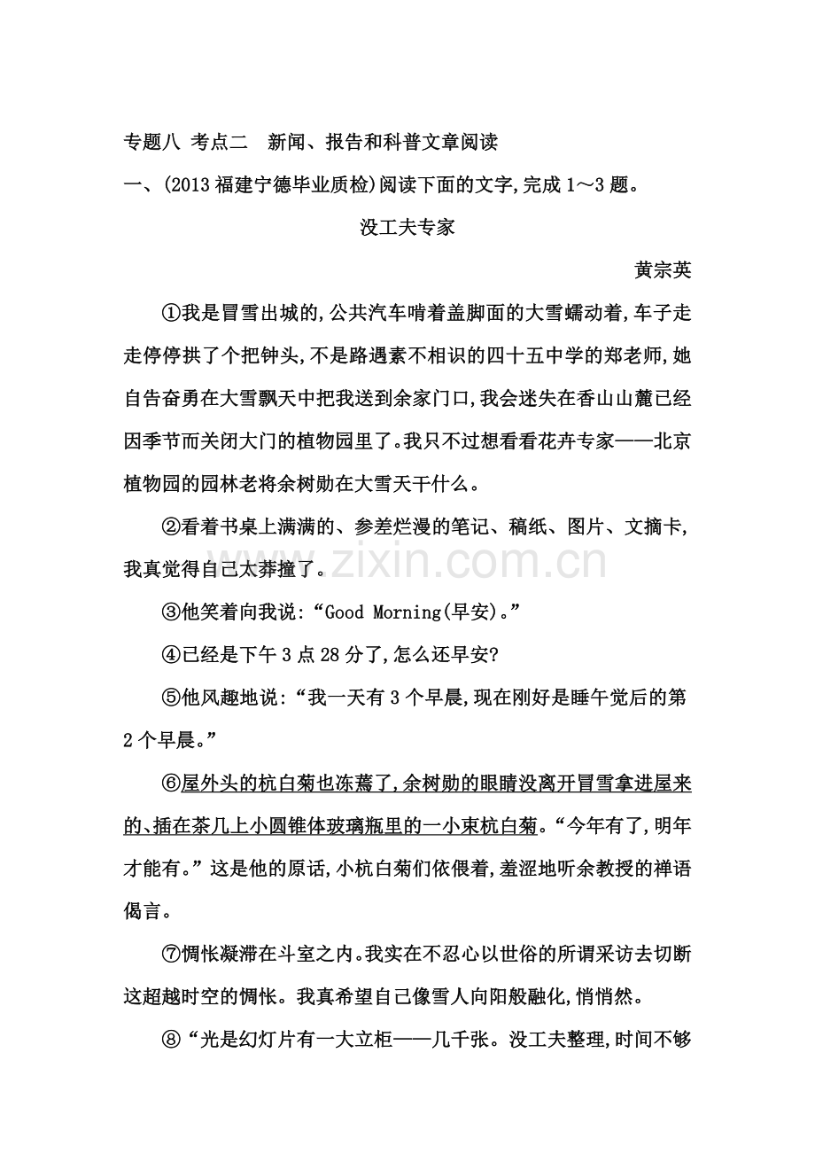 高三语文复习配套检测卷12.doc_第1页