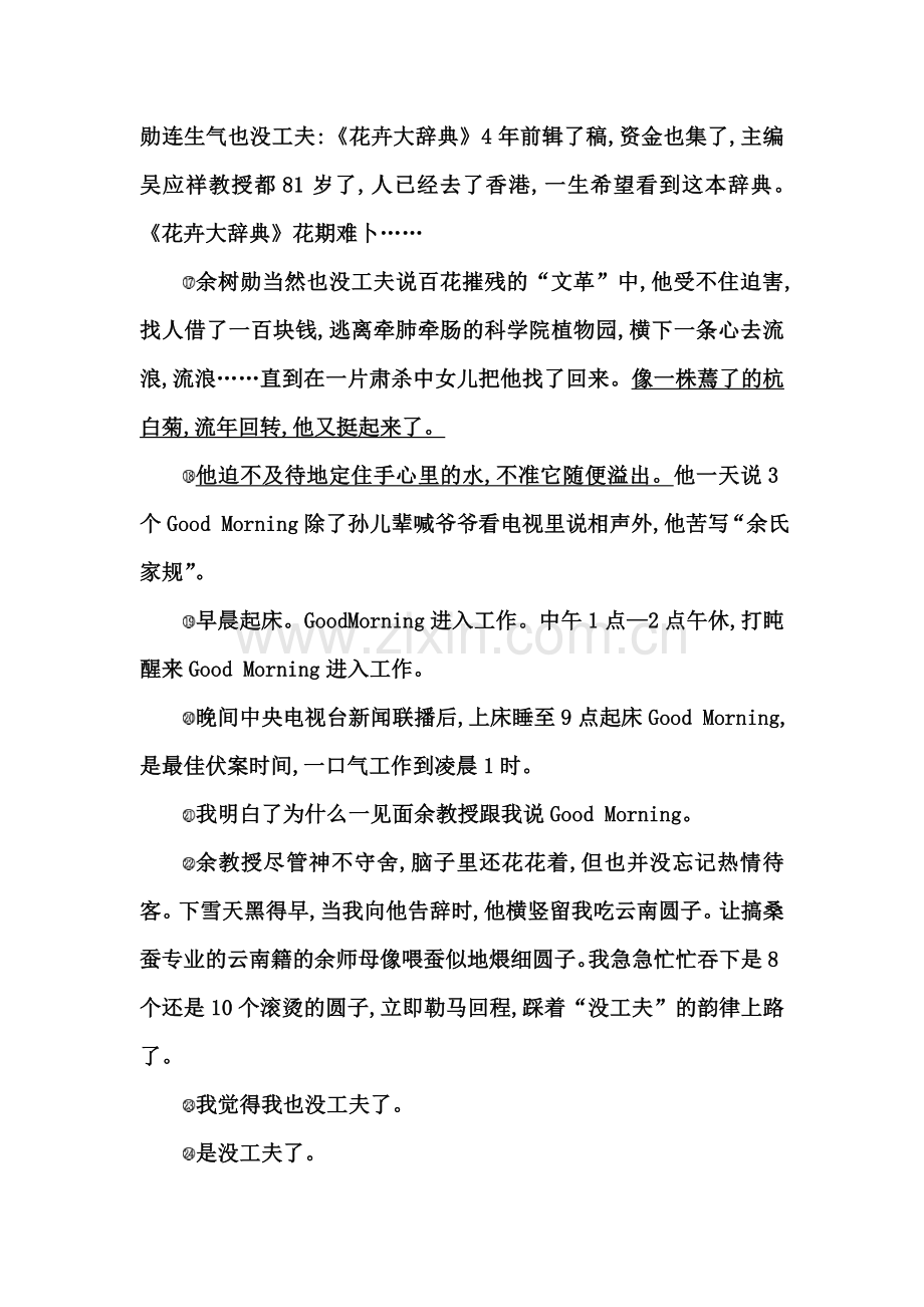 高三语文复习配套检测卷12.doc_第3页