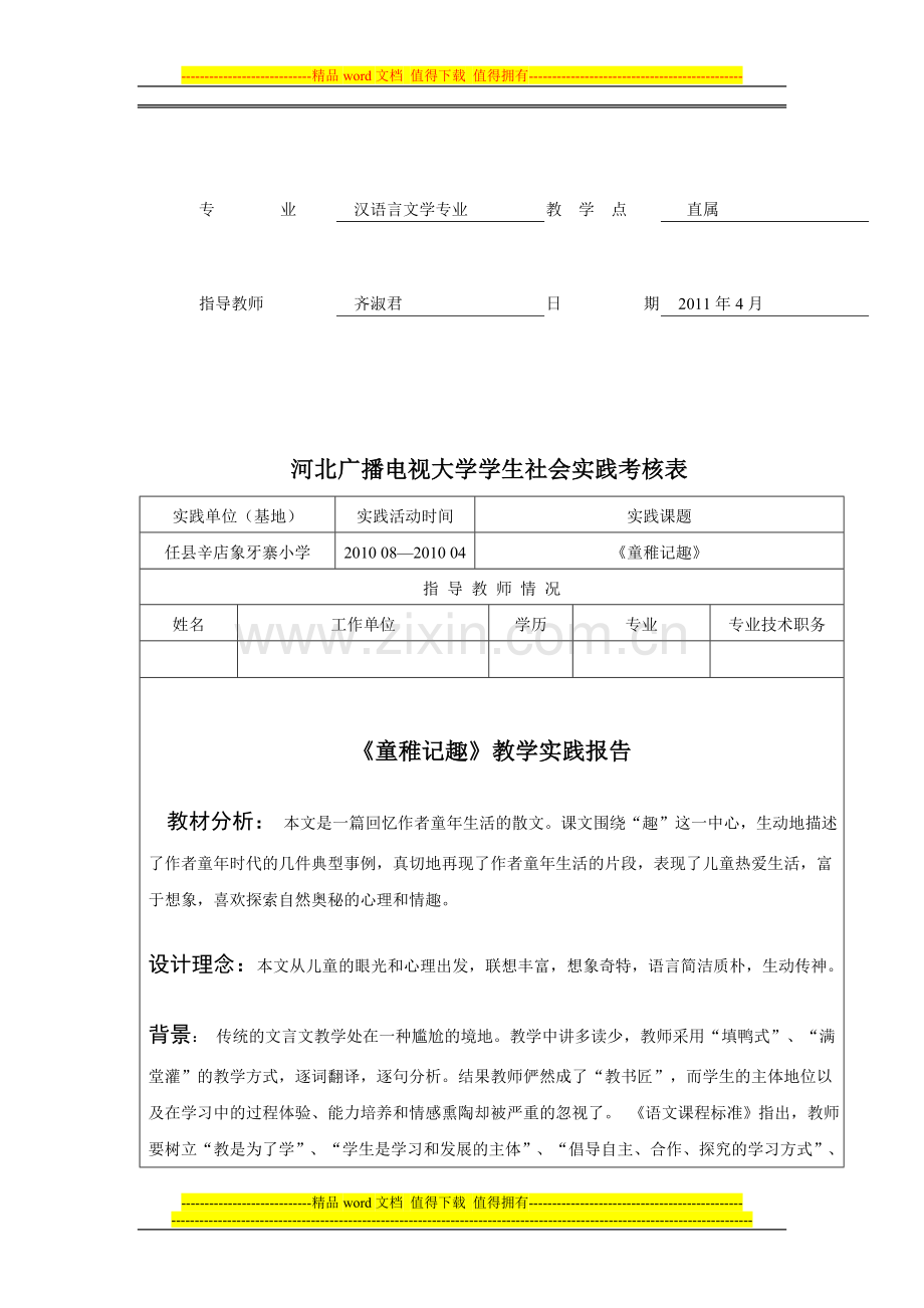 河北广播电视大学社会实践考核表..doc_第2页