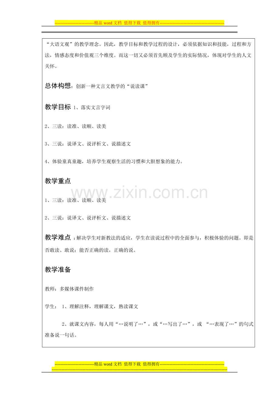 河北广播电视大学社会实践考核表..doc_第3页