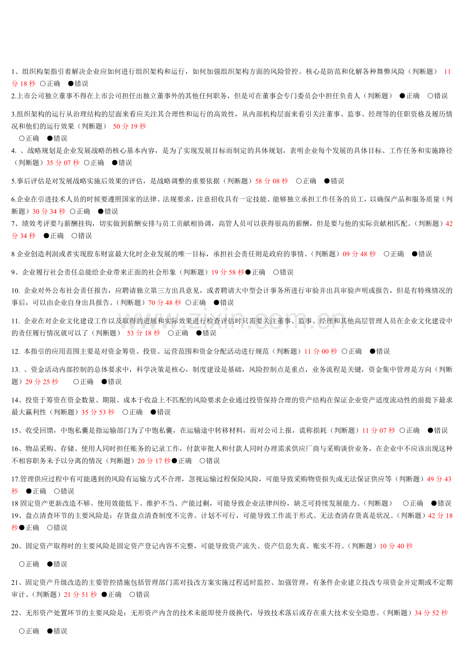 2014会计继续教育习题.doc_第1页