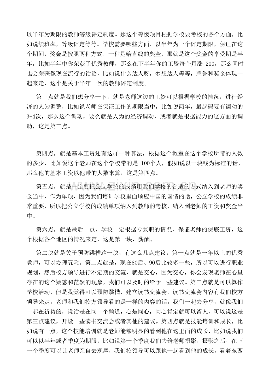 如何办好培训学校之教师管理篇.doc_第2页