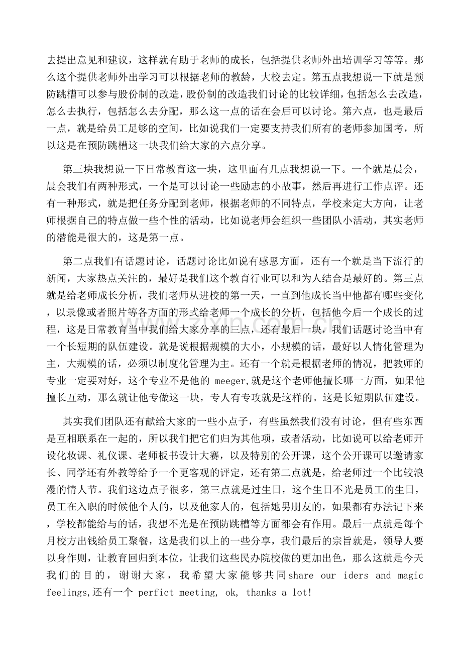 如何办好培训学校之教师管理篇.doc_第3页