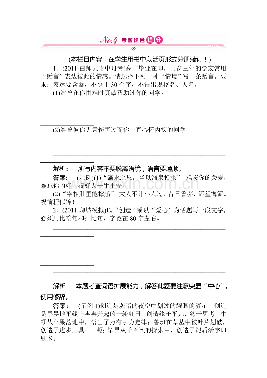 高二语文下册专题综合提升检测题15.doc_第1页