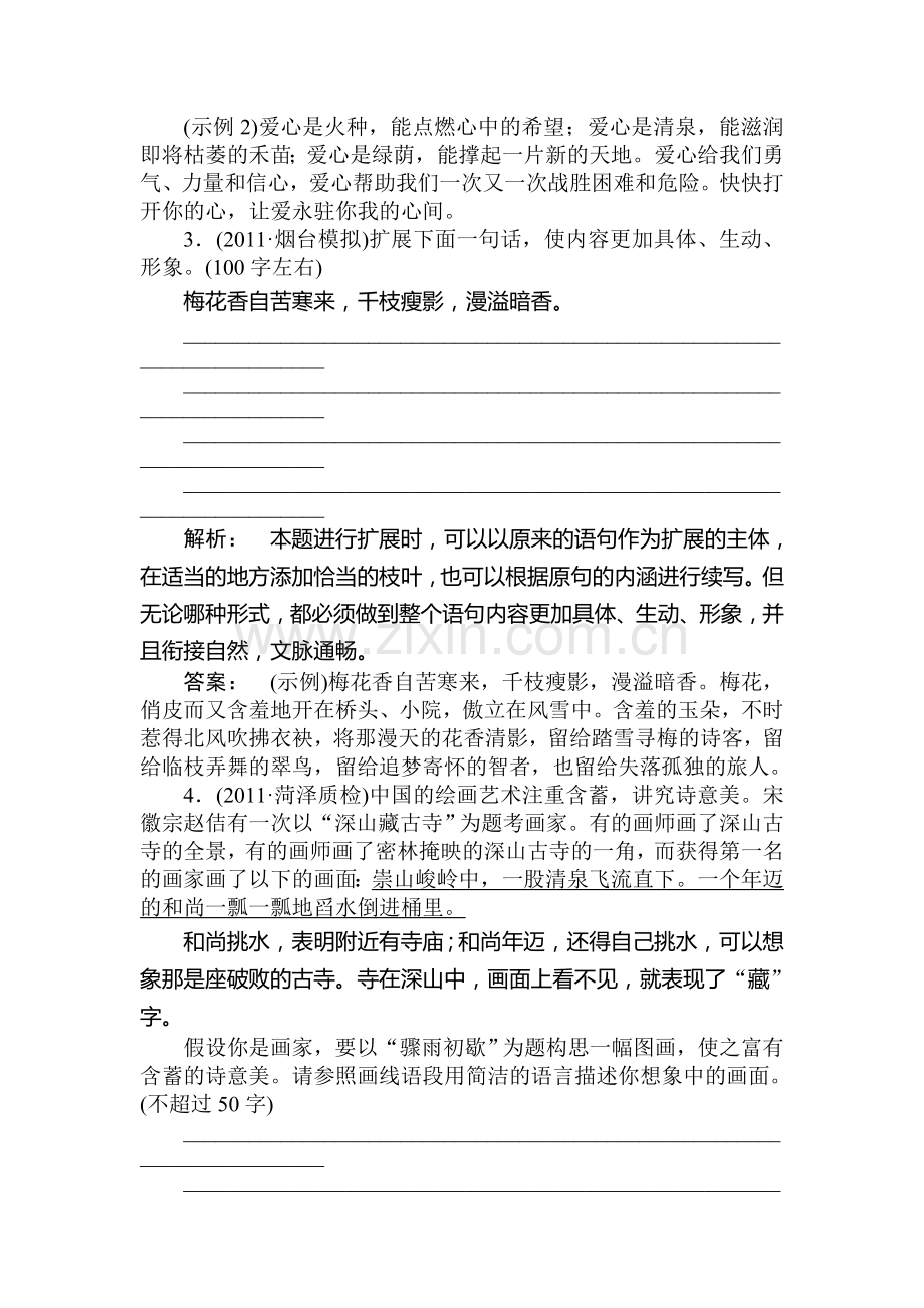 高二语文下册专题综合提升检测题15.doc_第2页