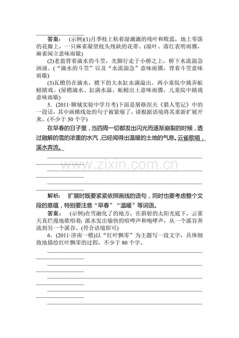 高二语文下册专题综合提升检测题15.doc_第3页