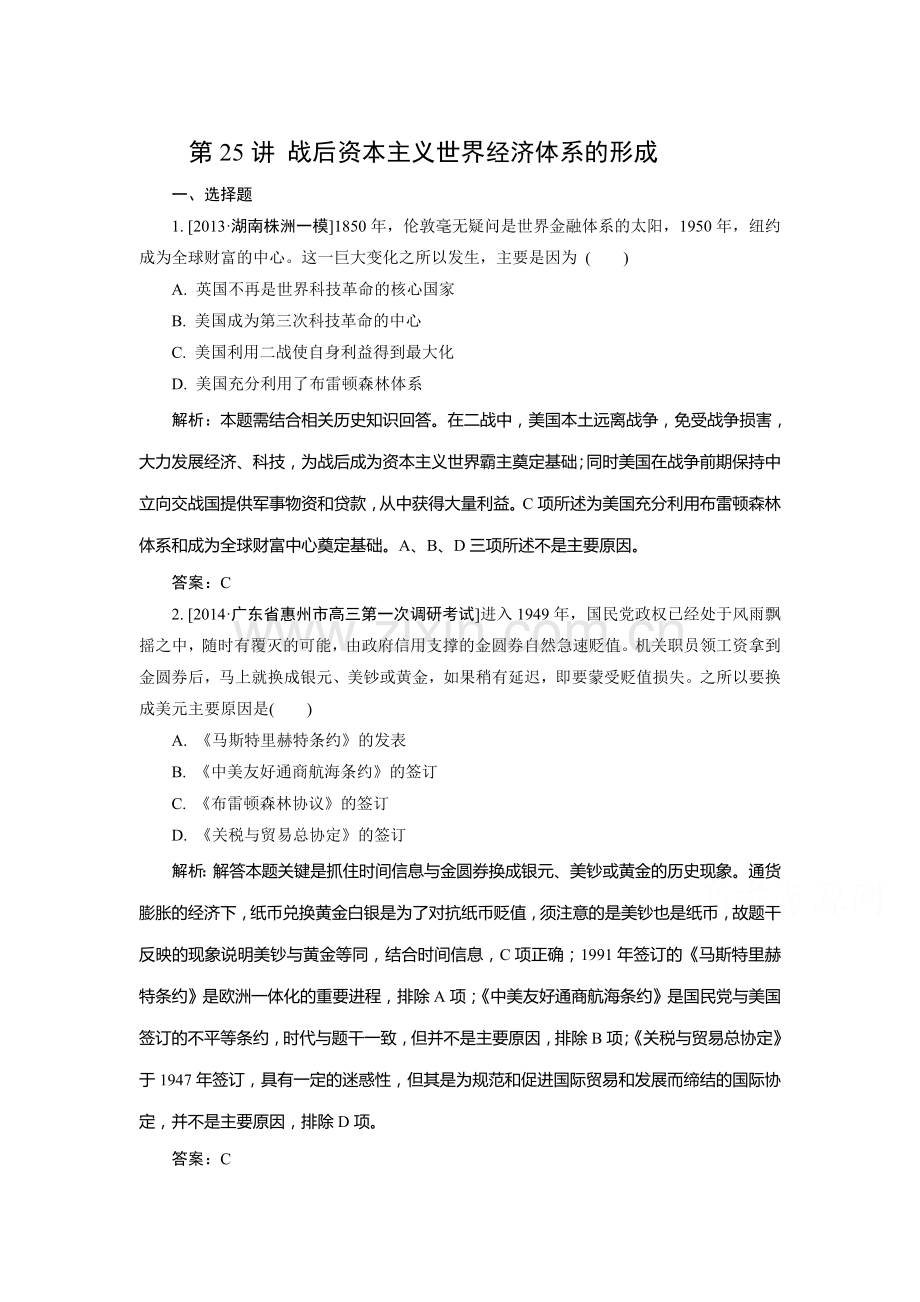 高三历史单元知识点复习训练2.doc_第1页