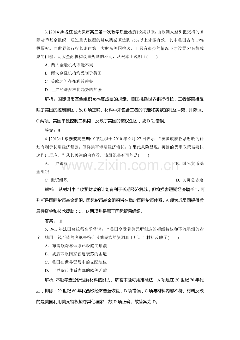 高三历史单元知识点复习训练2.doc_第2页