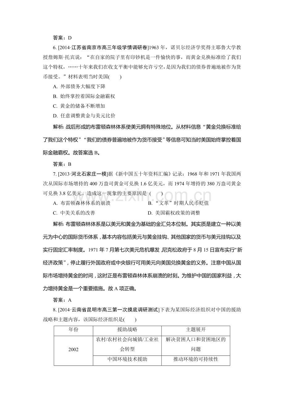 高三历史单元知识点复习训练2.doc_第3页