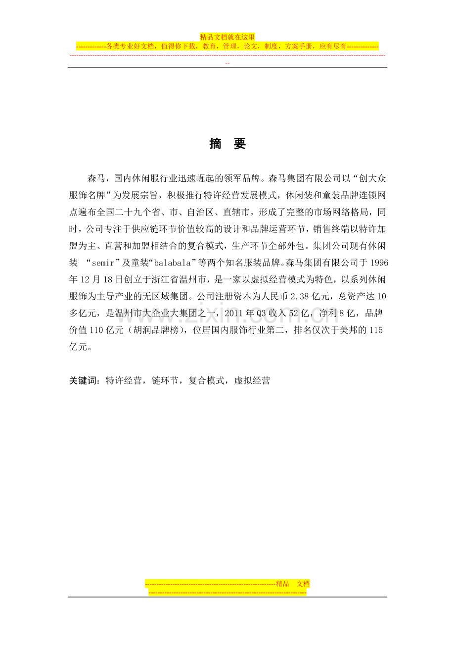 财务管理课程设计15.doc_第2页