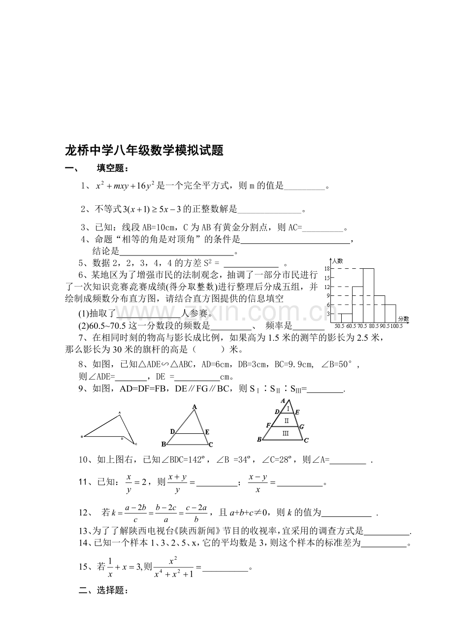 八年级数学模拟试题.doc_第1页