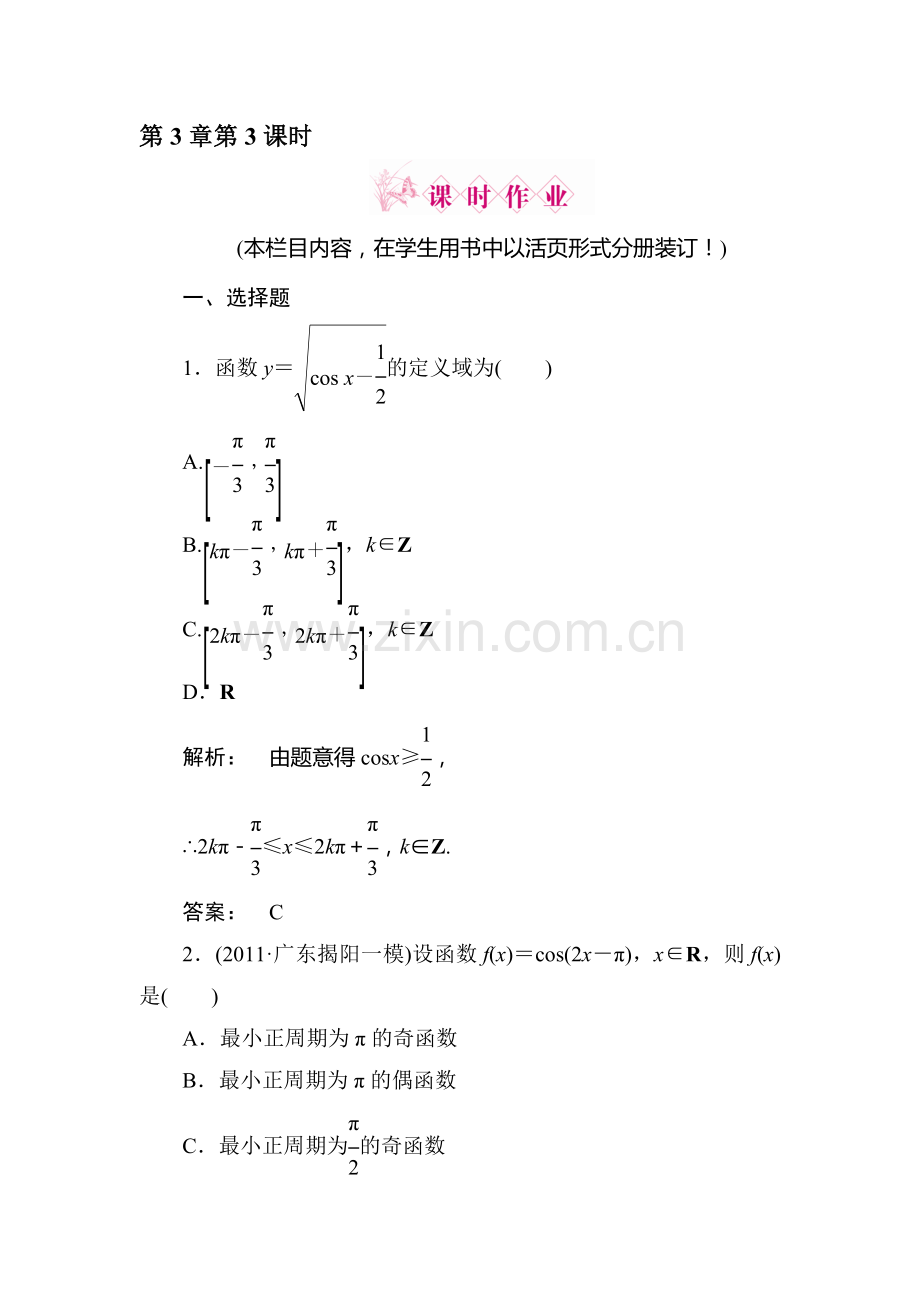 高三文科数学考点测试题7.doc_第1页