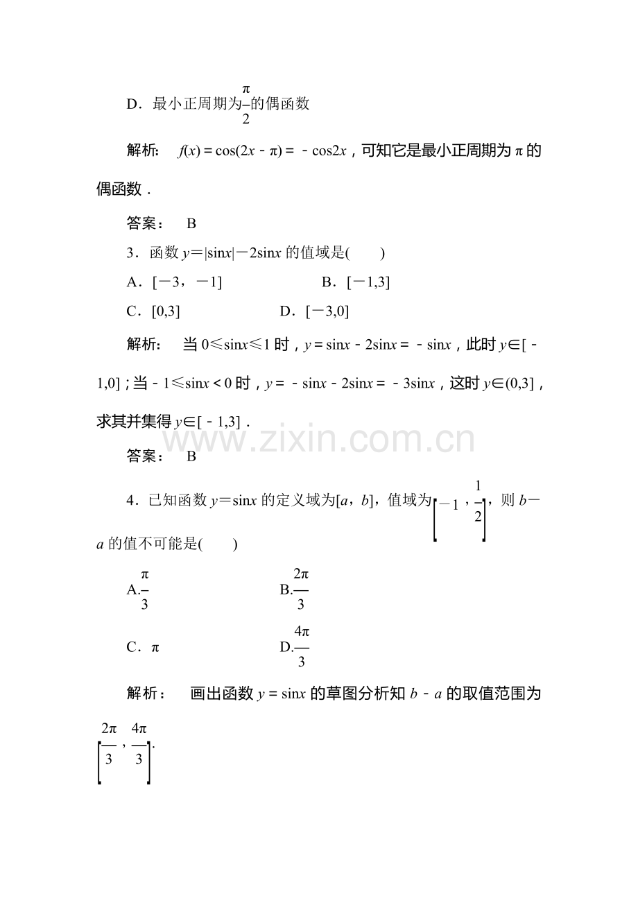 高三文科数学考点测试题7.doc_第2页