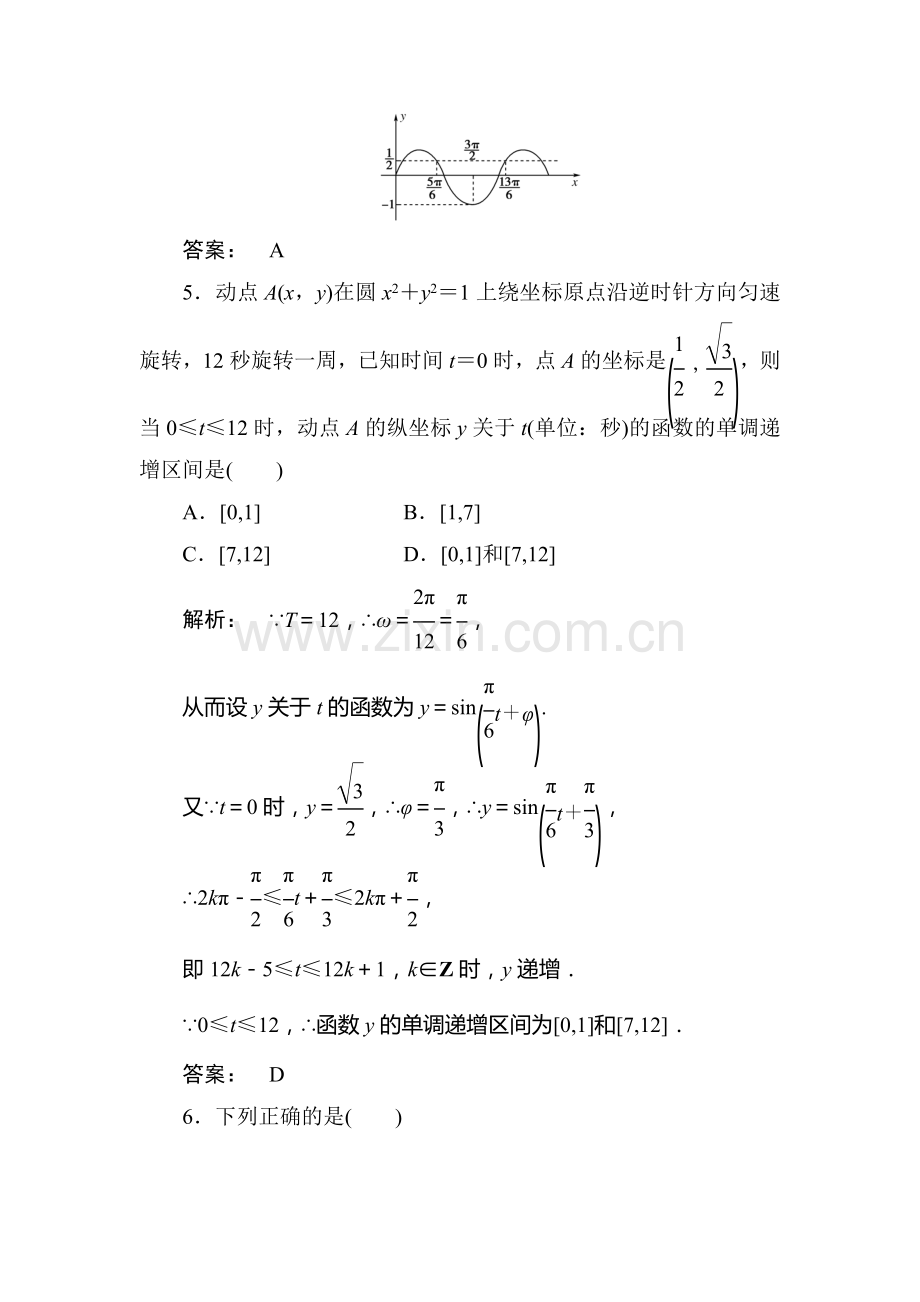 高三文科数学考点测试题7.doc_第3页