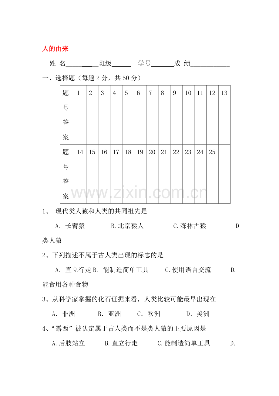 2015-2016学年七年级生物下册单元能力测试题6.doc_第1页