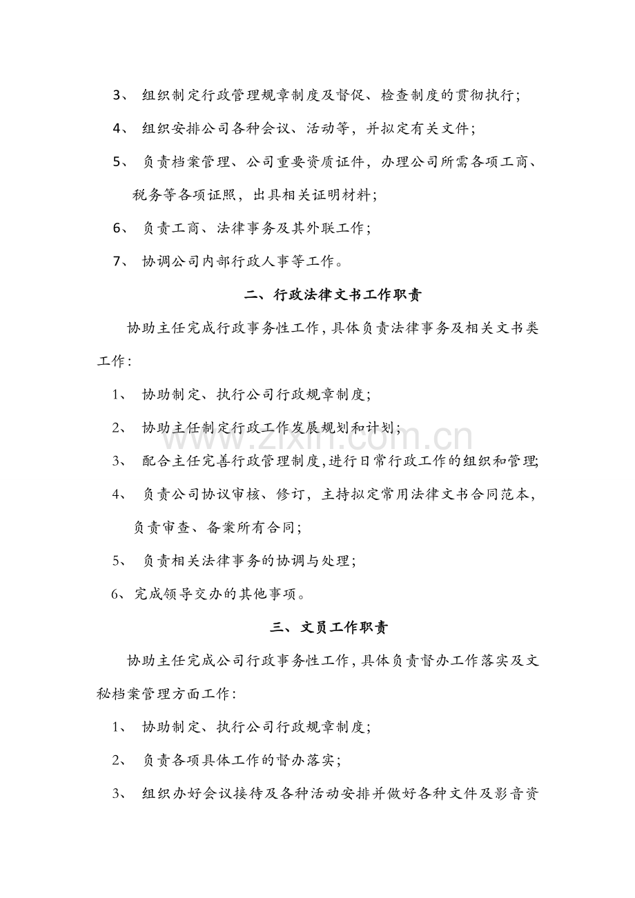 办公室管理规定及行政管理制度.doc_第2页