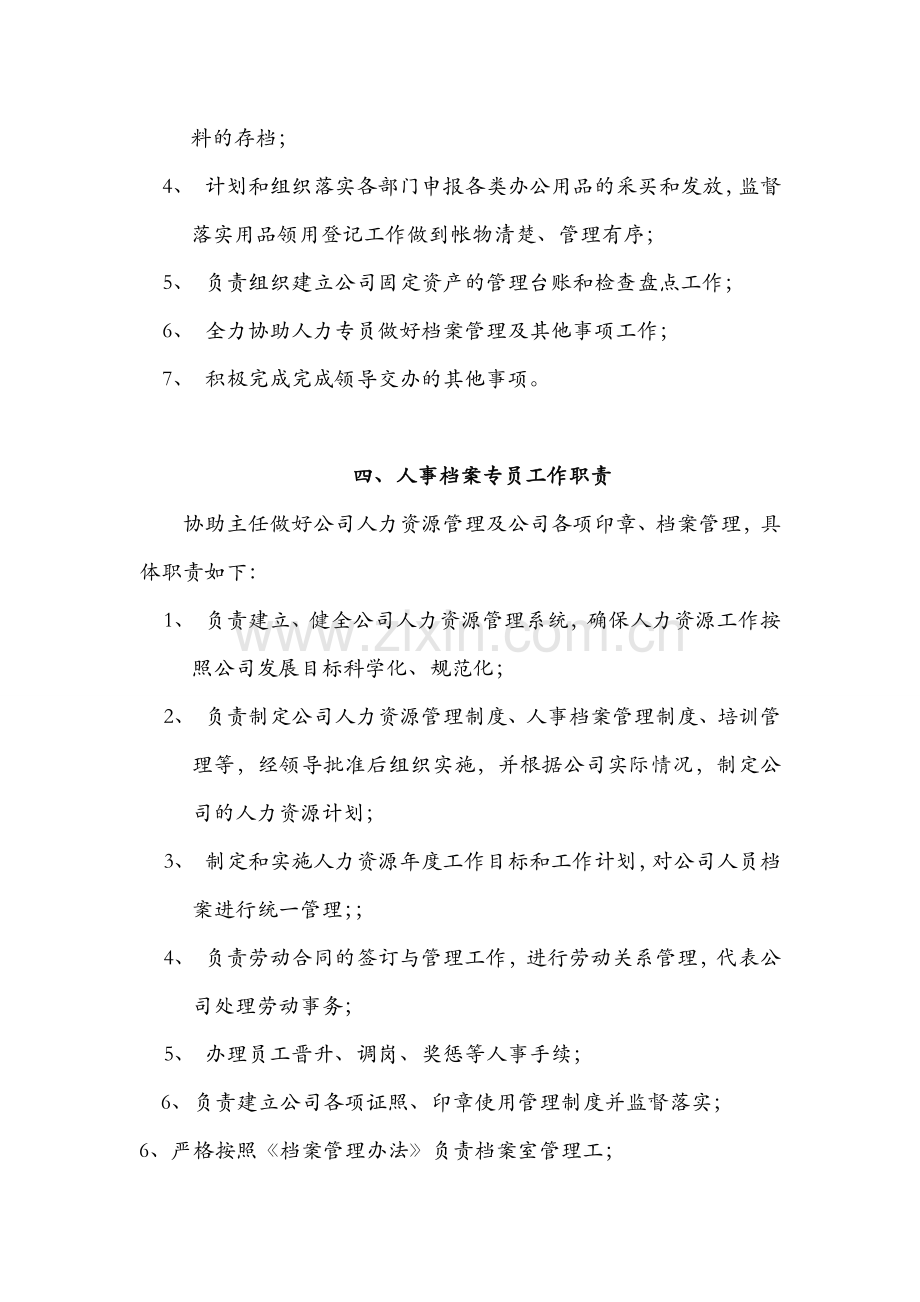 办公室管理规定及行政管理制度.doc_第3页