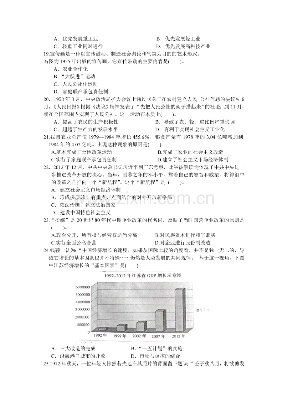 江苏省建湖县2015-2016学年度高一历史下册期中考试题.doc_第3页