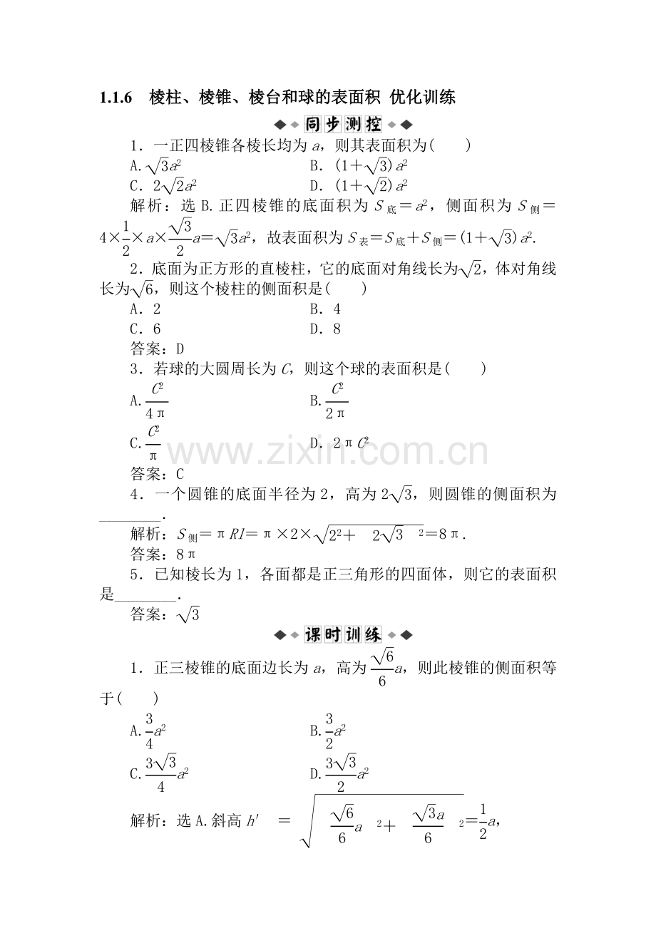 高一数学上册优化训练试题4.doc_第1页