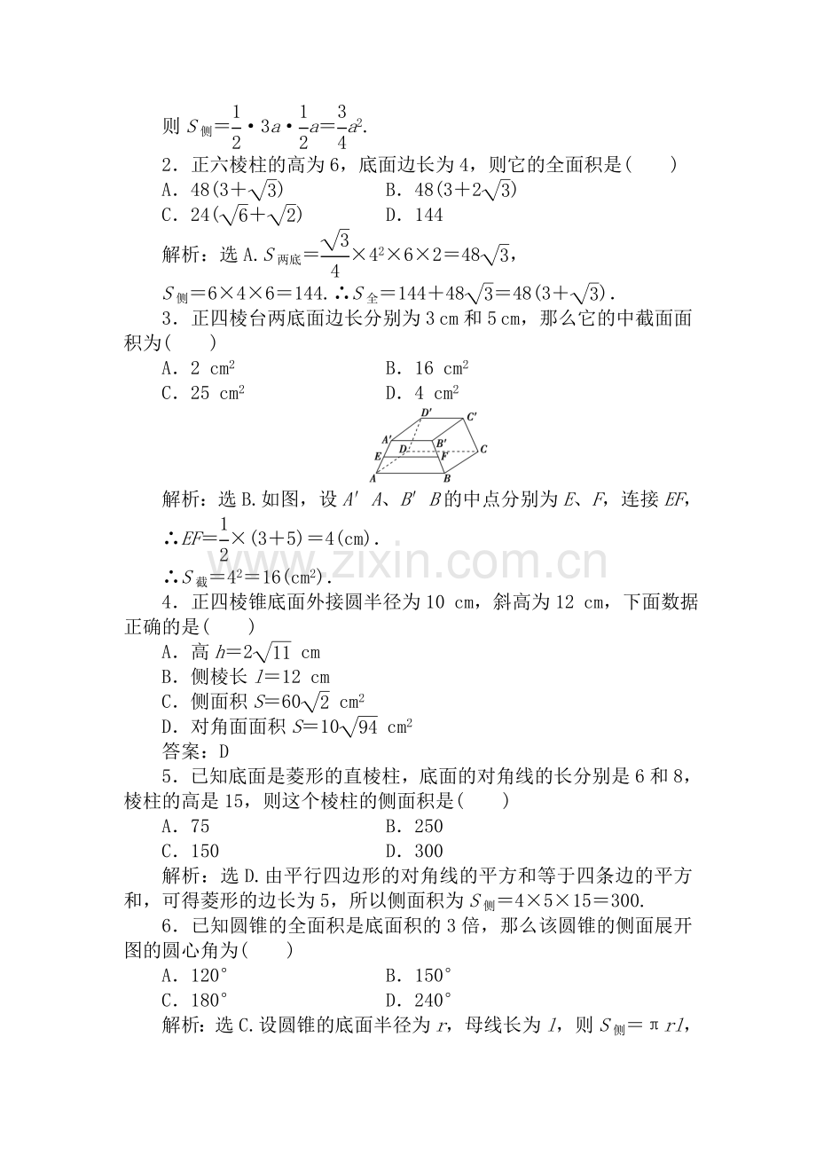 高一数学上册优化训练试题4.doc_第2页