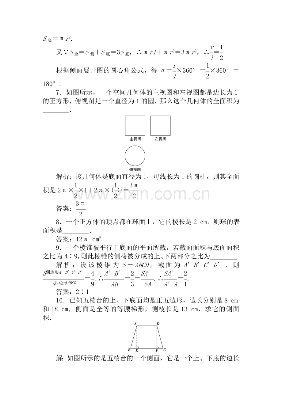 高一数学上册优化训练试题4.doc_第3页