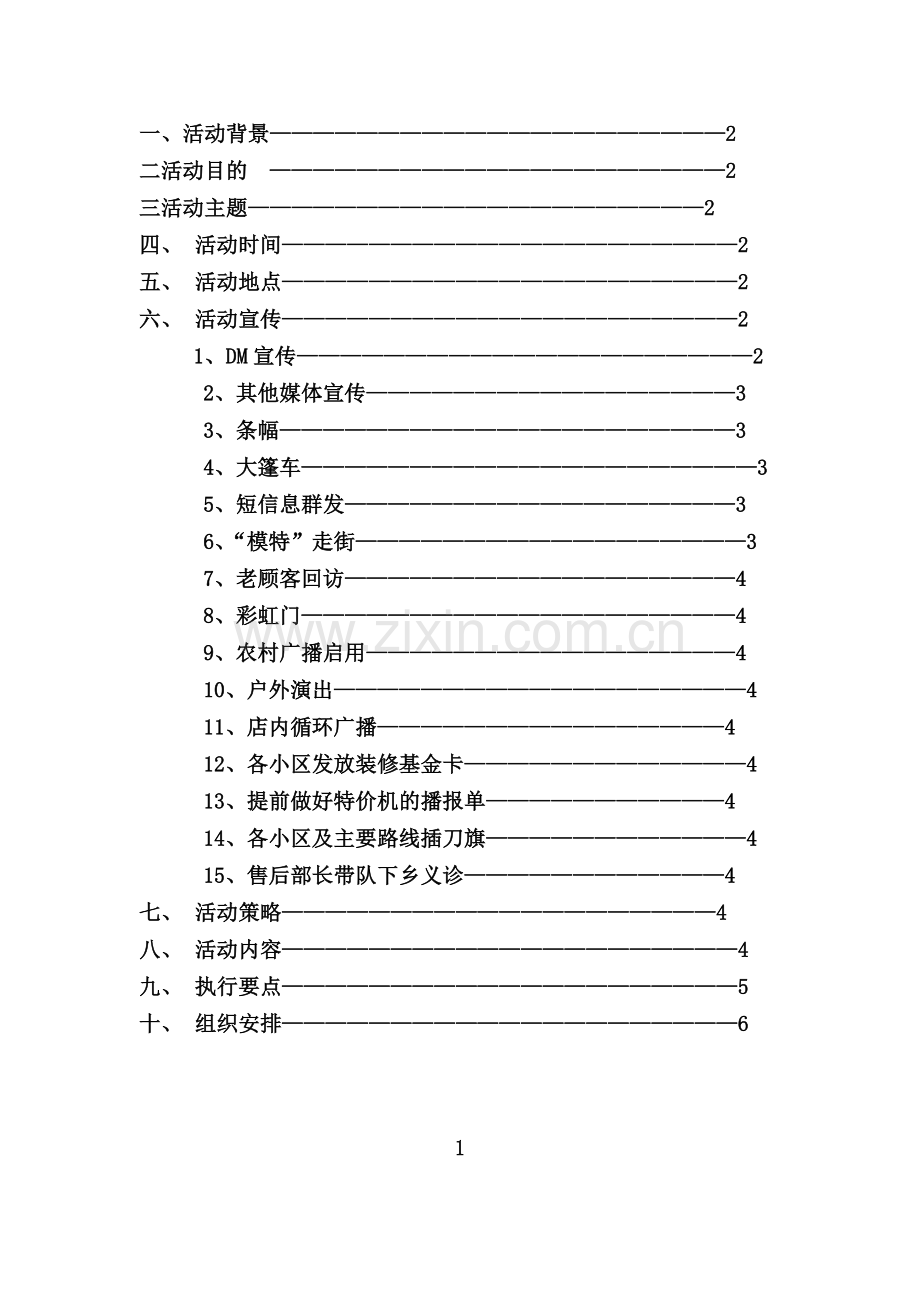 电器中秋及国庆广告活动策划书.doc_第2页