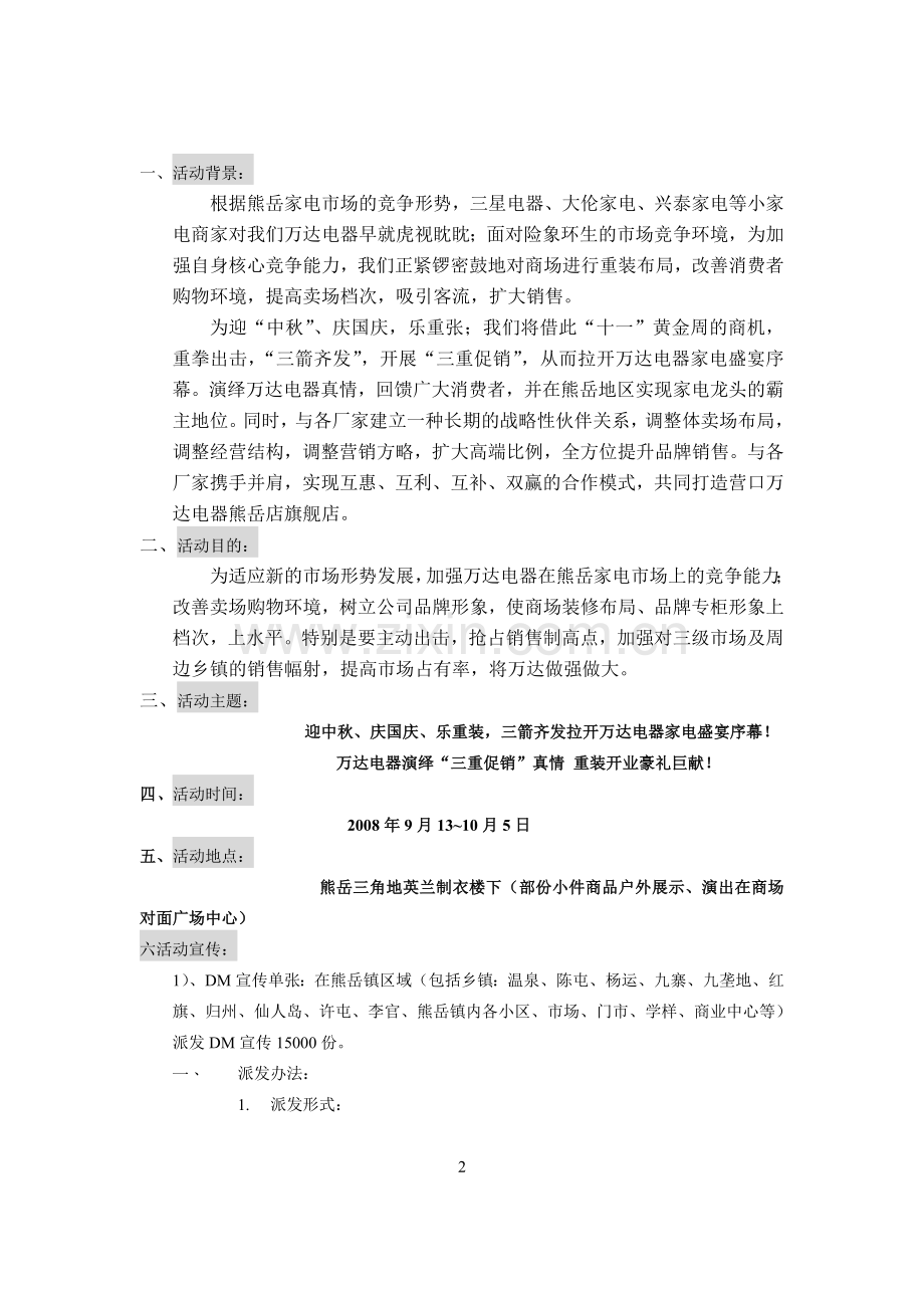 电器中秋及国庆广告活动策划书.doc_第3页