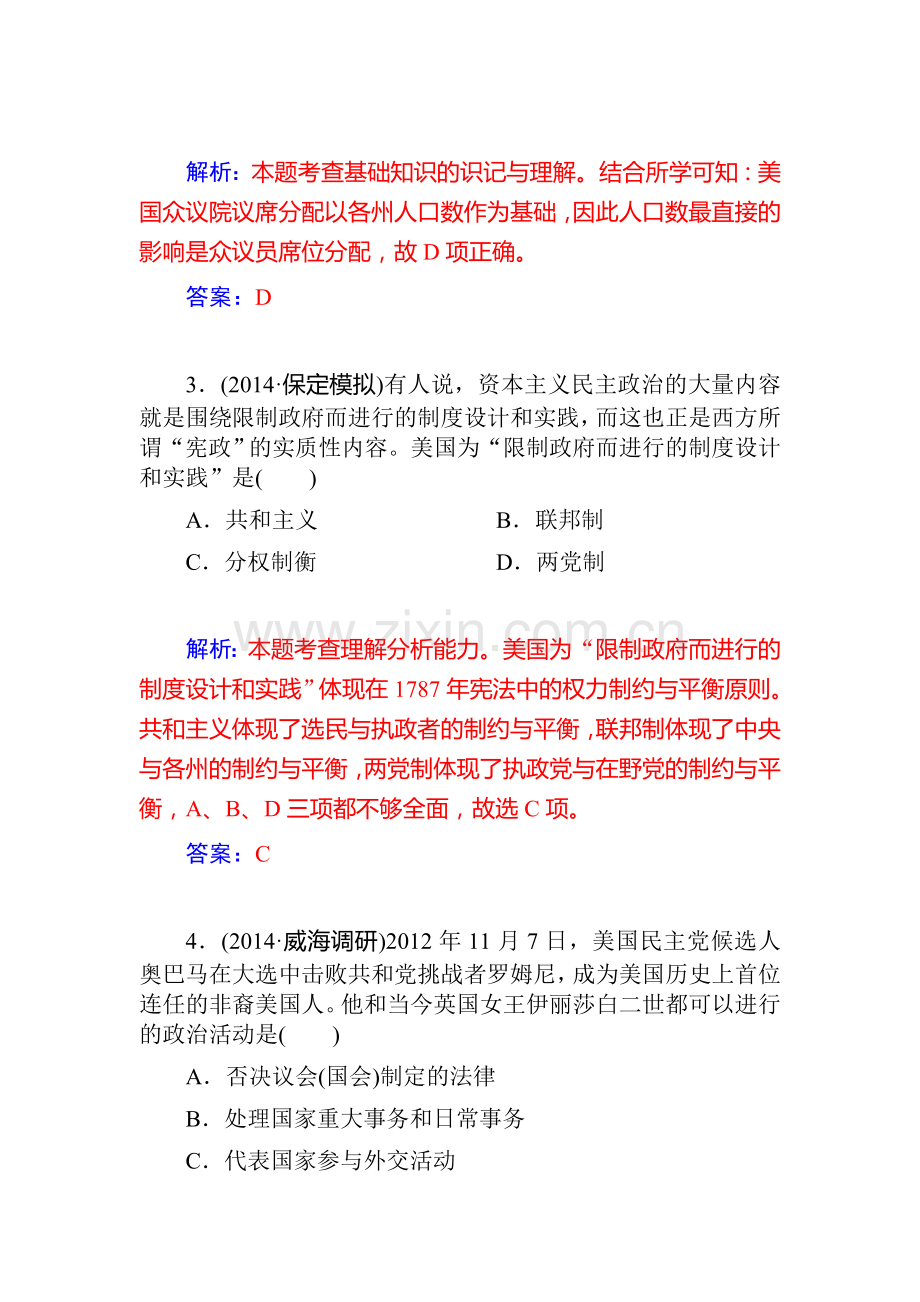 2015届高考历史第一轮课时配套训练题5.doc_第2页