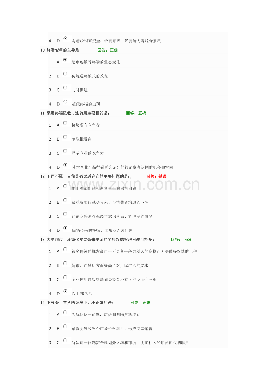 销售渠道有效管理与创新--试题答案.doc_第3页