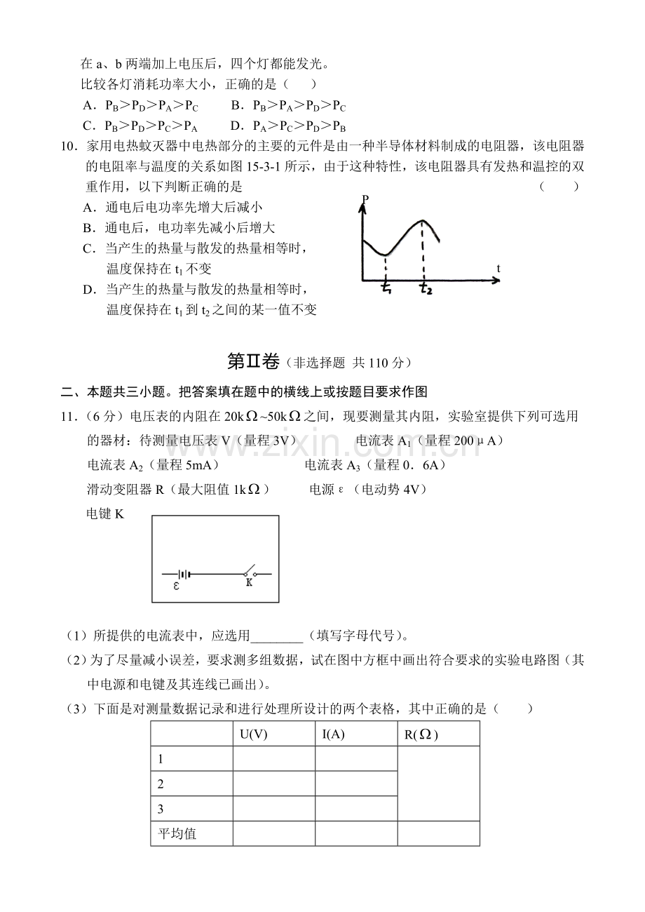 高三物理测试卷：恒定电流.doc_第3页