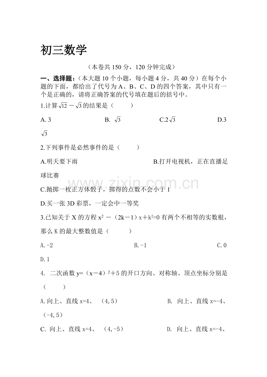 九年级数学上册学月数学联考试题.doc_第1页