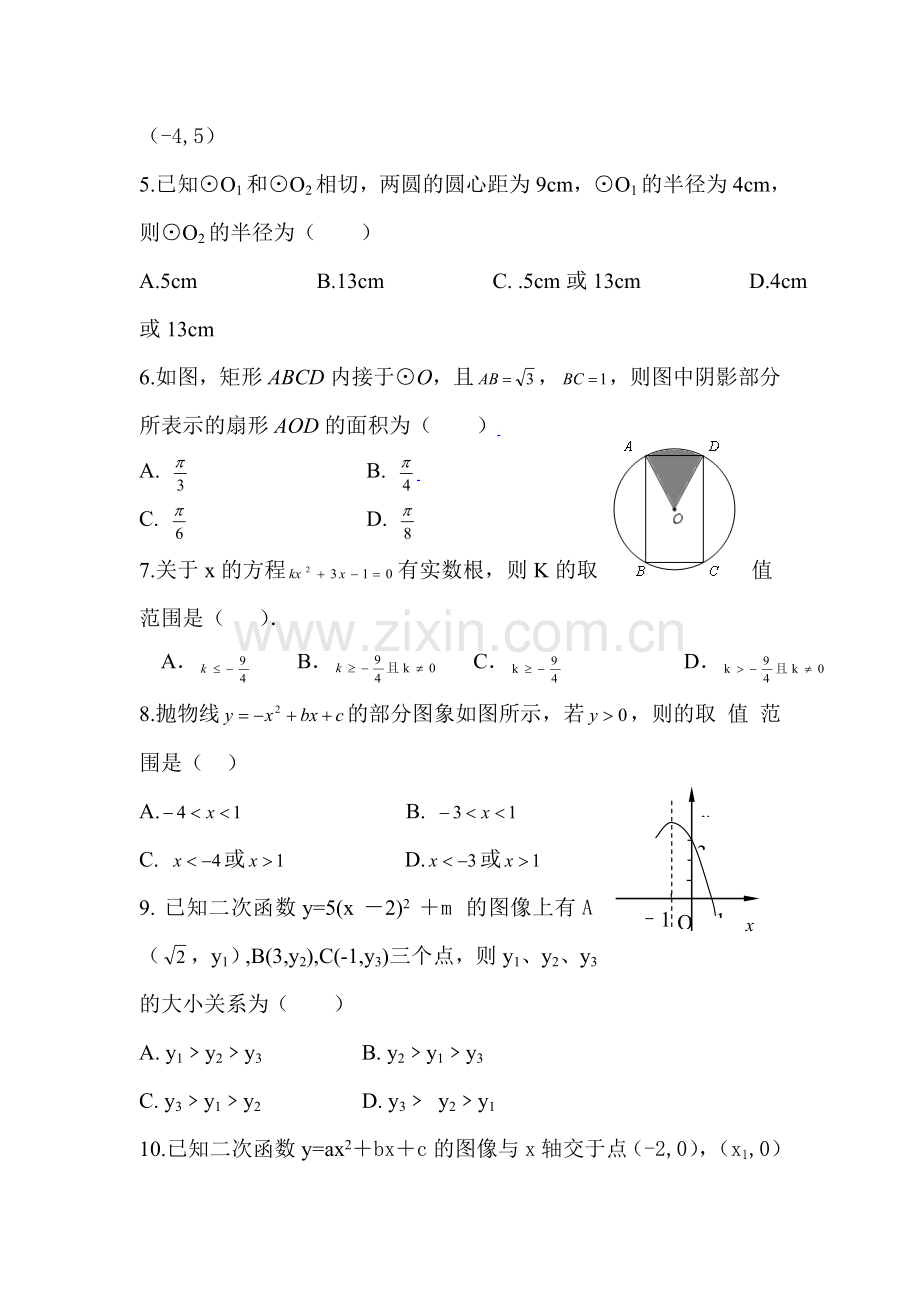 九年级数学上册学月数学联考试题.doc_第2页