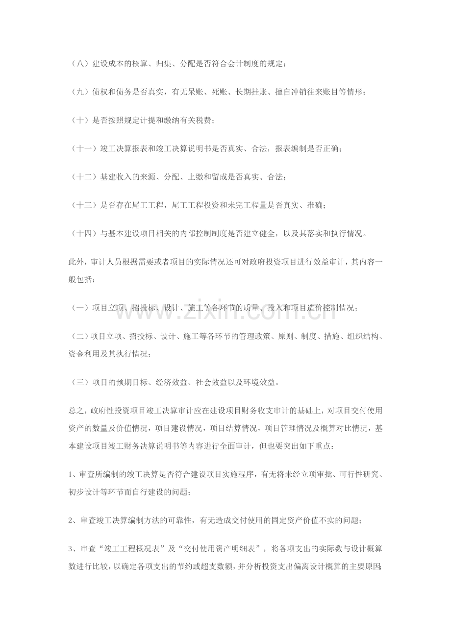 竣工决算审计策略分析.doc_第3页