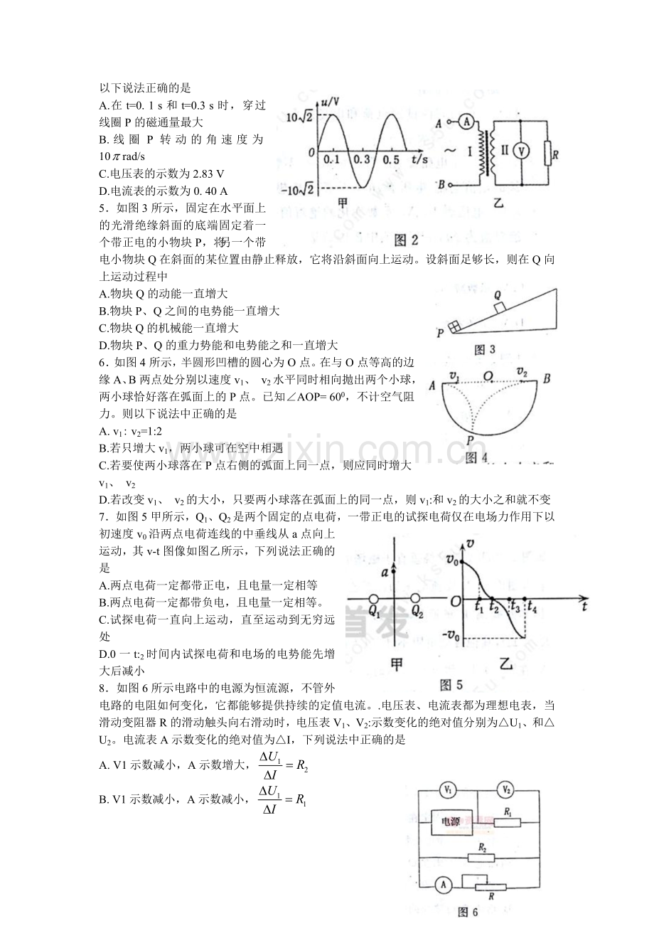 河南省洛阳市2016届高三物理上册期末检测考试题.doc_第2页