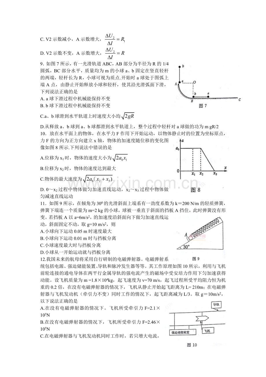 河南省洛阳市2016届高三物理上册期末检测考试题.doc_第3页