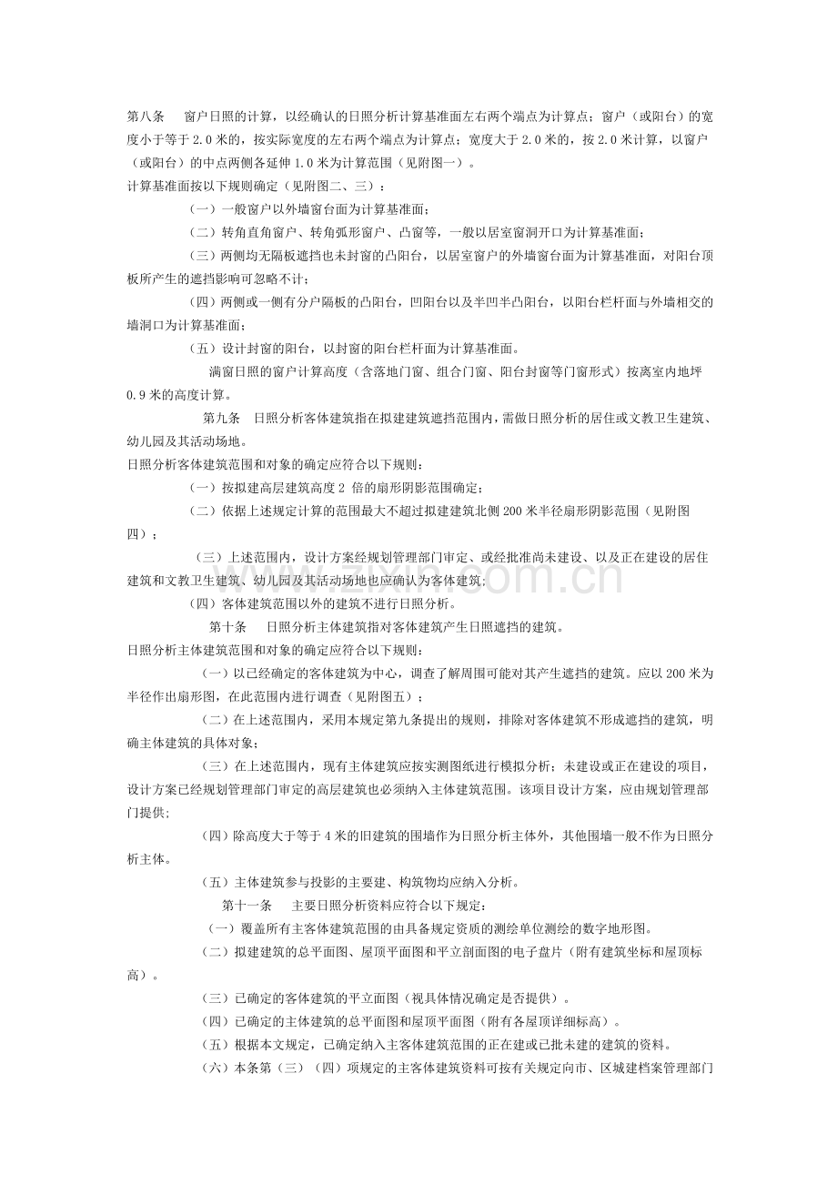 无锡市建设项目日照分析技术管理规定.doc_第2页