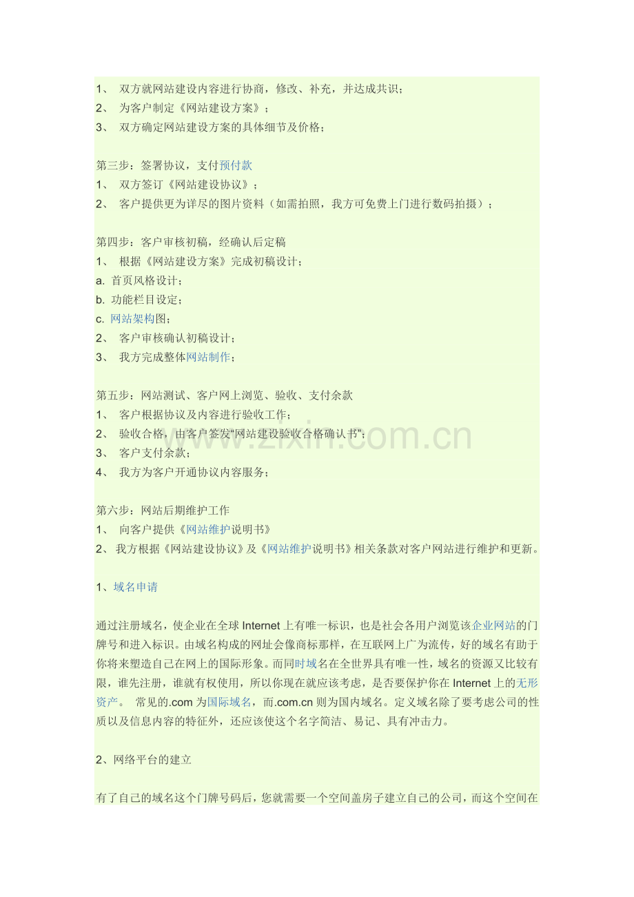 网站建设的基本步骤.doc_第2页