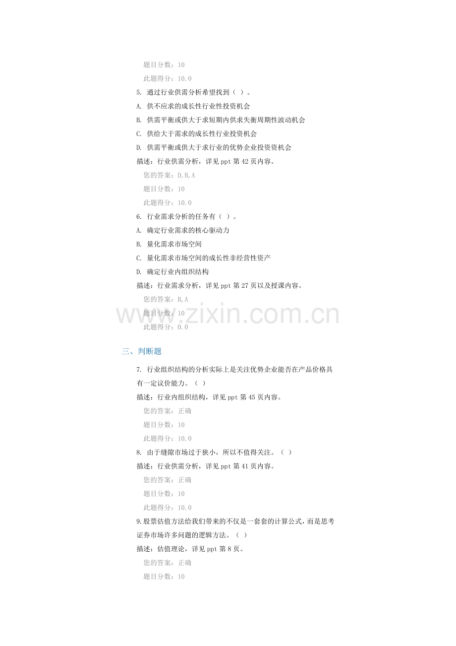 C15106-行业及上市公司研究(上)课后测验90分答案.doc_第2页