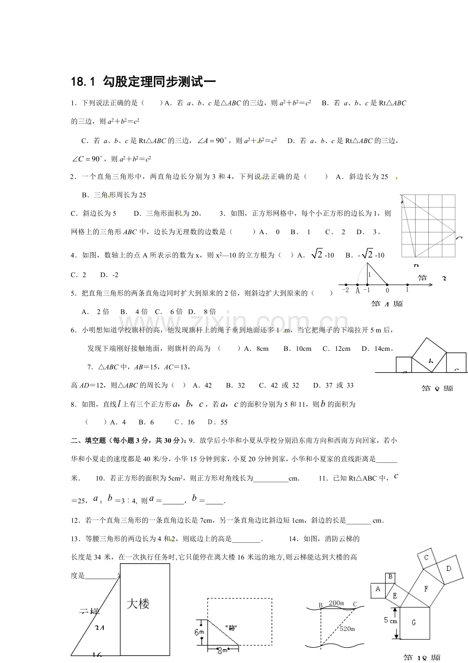 勾股定理同步测试1.doc_第1页