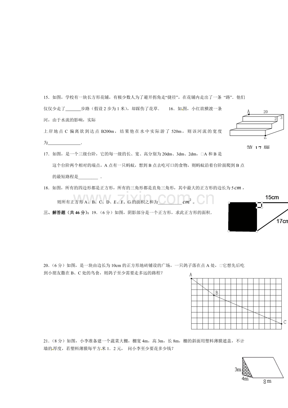 勾股定理同步测试1.doc_第2页