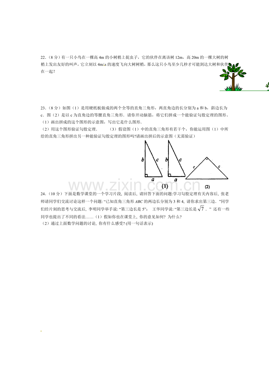 勾股定理同步测试1.doc_第3页