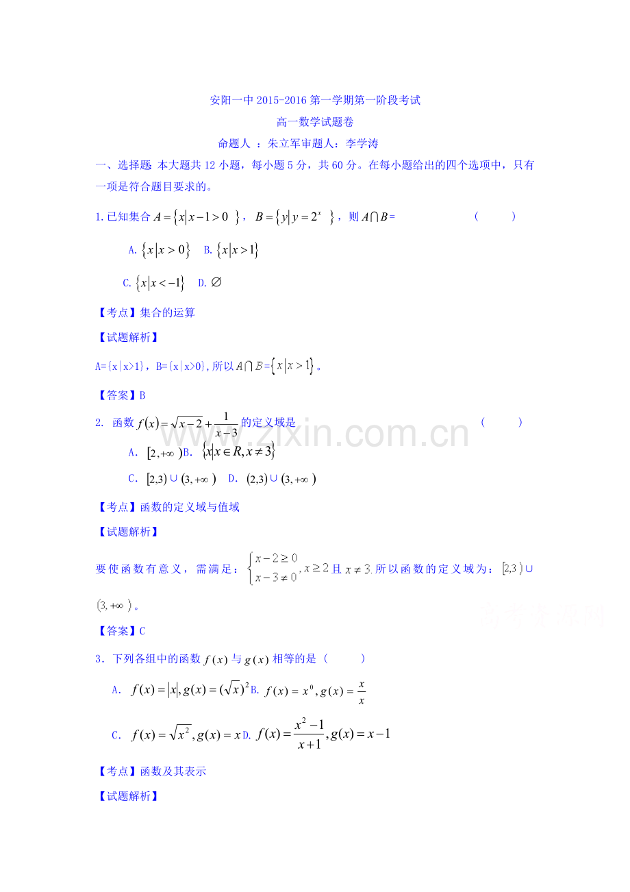 河南省安阳一中2015-2016学年高一数学下册第一次月考试题.doc_第1页