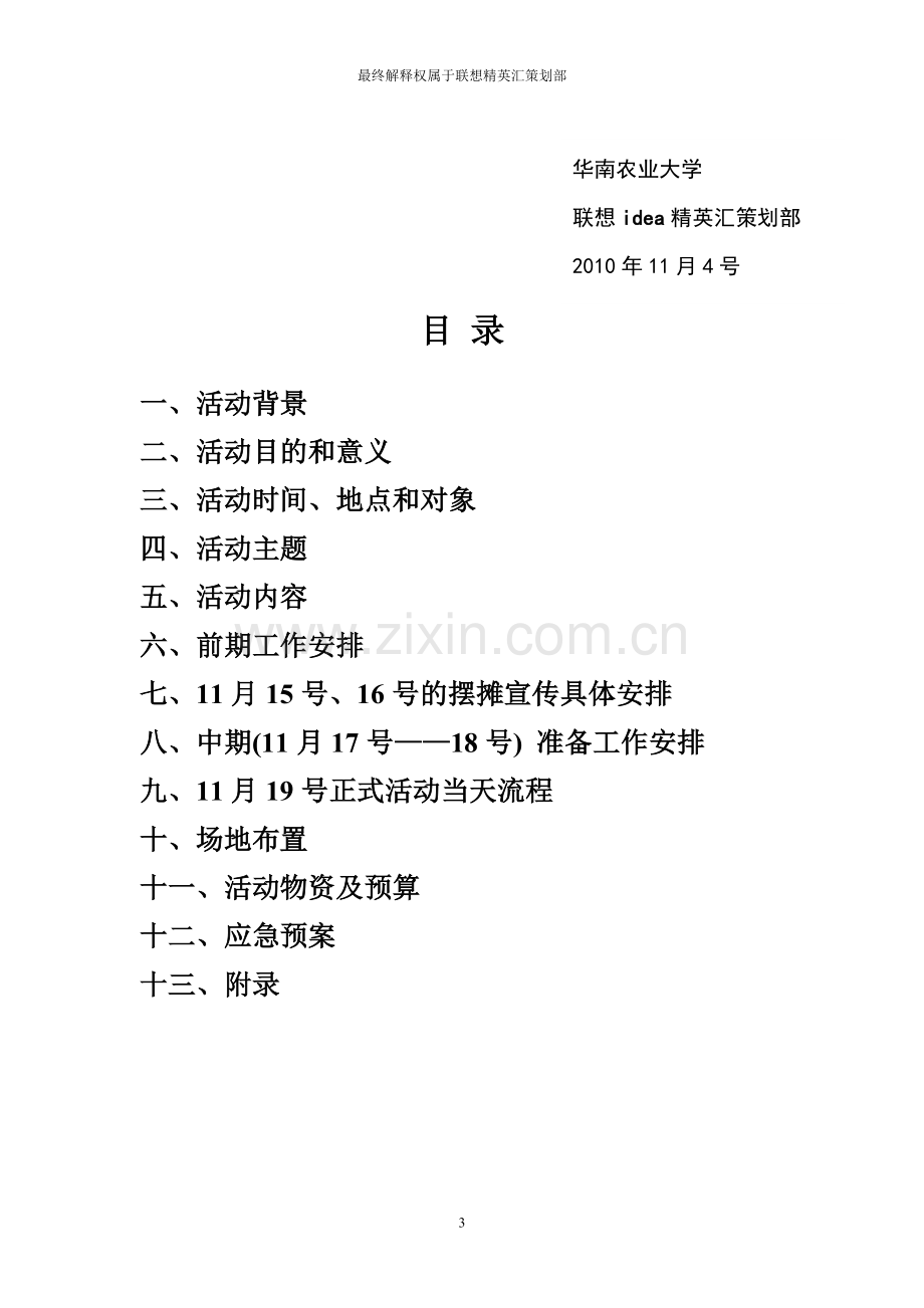 校园抓拍活动策划书.doc_第3页